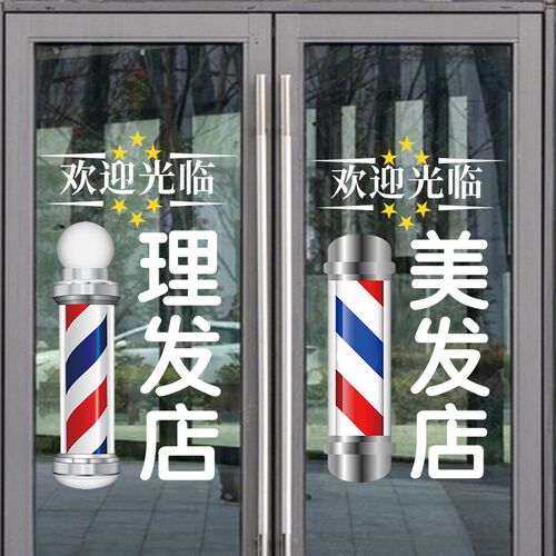 创意理发店玻璃门贴纸发廊美发店铺定制项目橱窗装饰布置广告贴画 - 图1