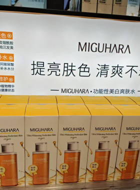 胖东来超火的提亮肤色爽肤水