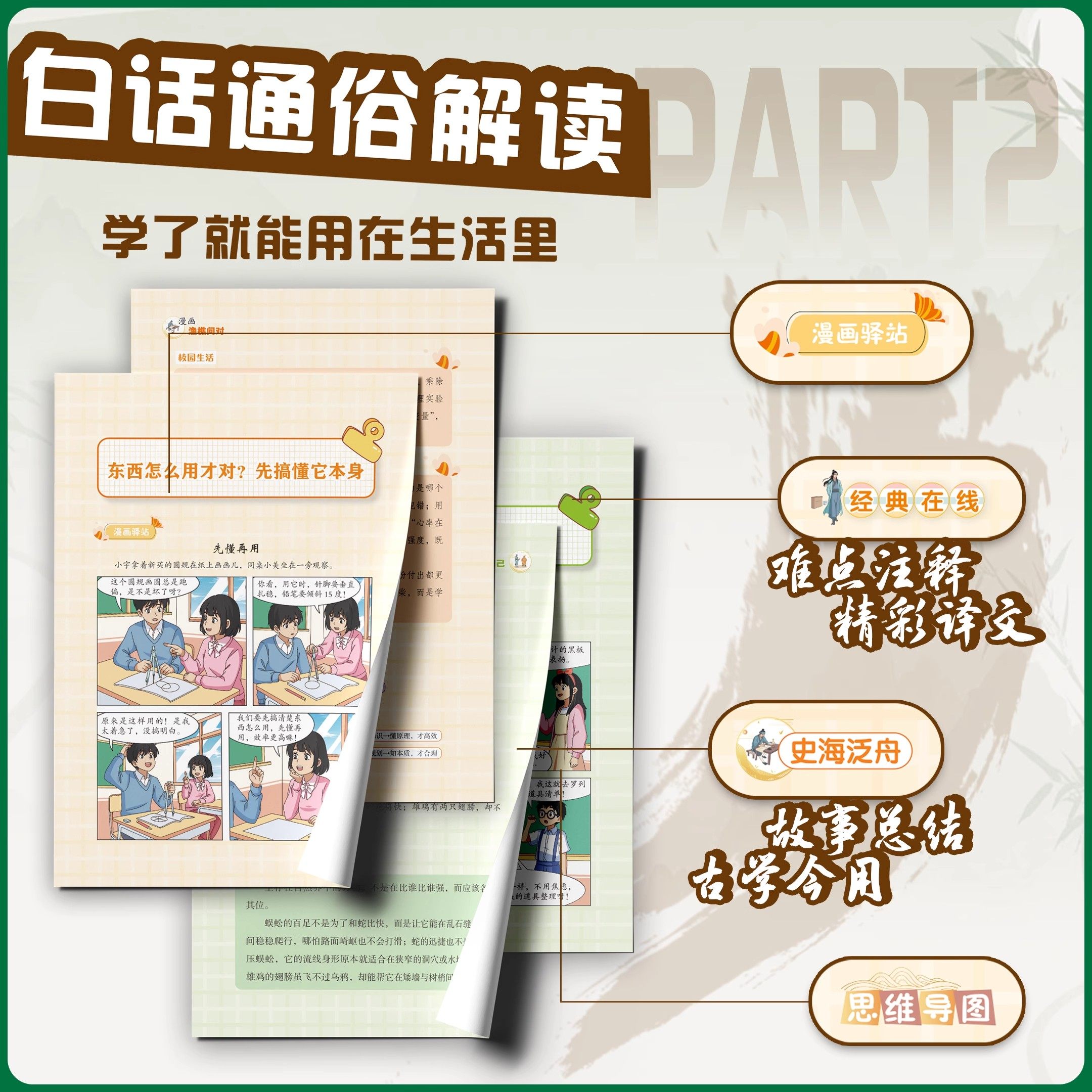 【抖音同款】漫画渔樵问对+寒窑赋 邵雍经典著作白话文版借易理之道 答人生谜题 将文中智慧与孩子生活场景结合贴合原文全彩漫画,淘宝优惠券,粉丝福利购,淘宝优惠卷