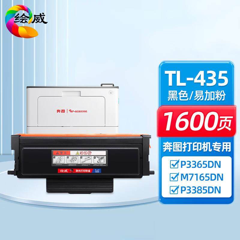 兼容奔图TL435粉盒鼓架P3365DN/3385DN/M7165DN/M7185DN鼓架DL435,淘宝优惠券,粉丝福利购,淘宝优惠卷