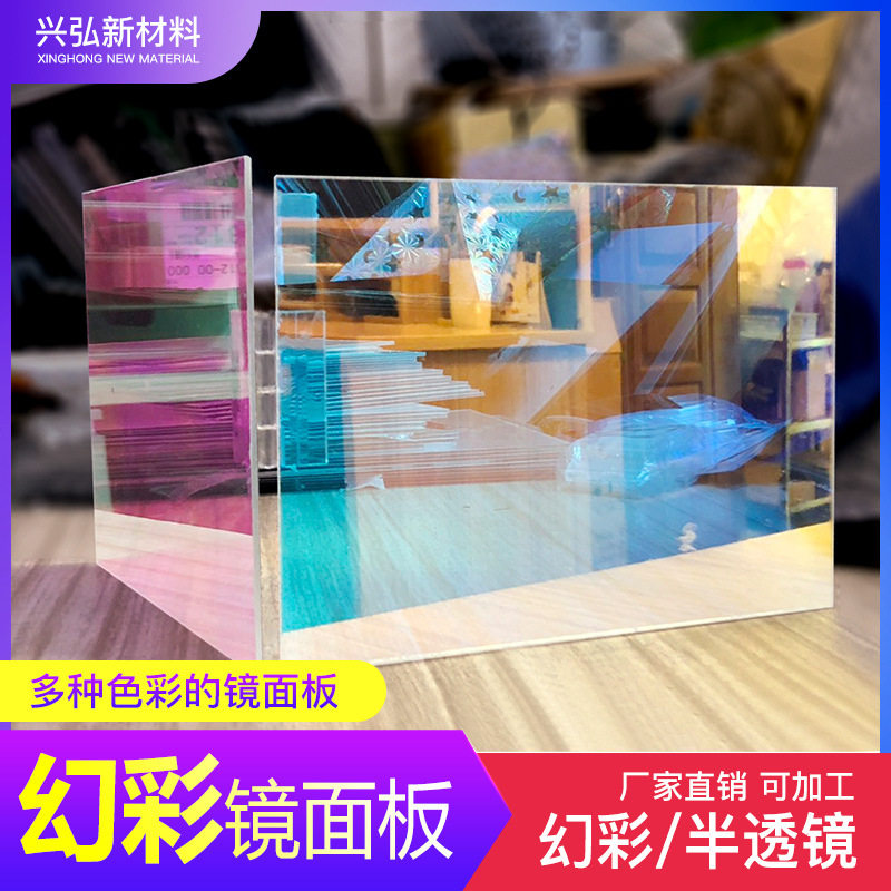 渐变有机玻璃板彩虹PS幻彩板极光镭射炫彩变色展示板亚克力板透光,淘宝优惠券,粉丝福利购,淘宝优惠卷