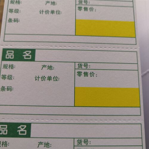80X40MM超市标签纸打印标价签货架物价签标价牌 世纪华联价格标签 - 图1