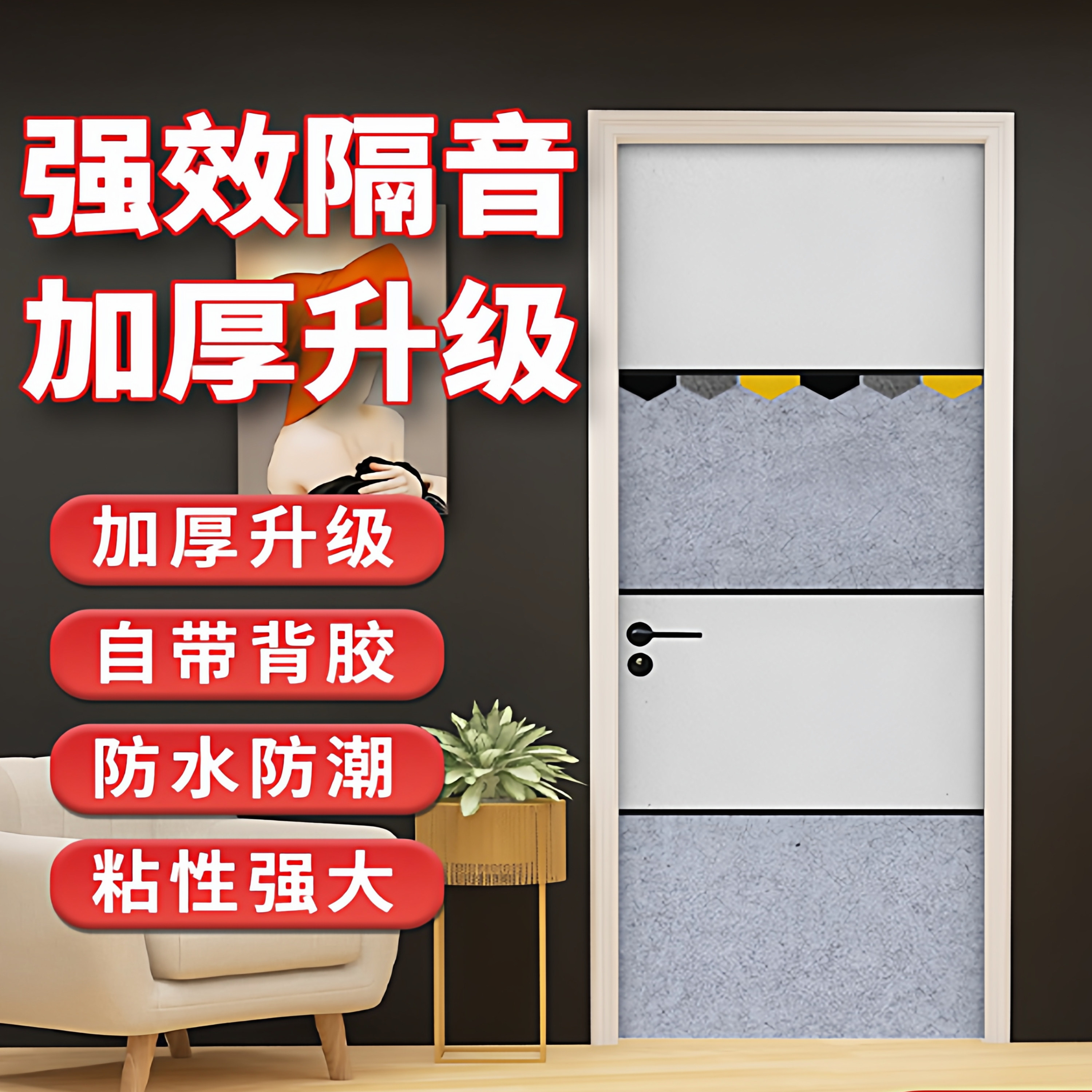 超强隔音门贴静音专用隔音神器卧室房门隔音降噪隔音棉墙壁隔音板,淘宝优惠券,粉丝福利购,淘宝优惠卷