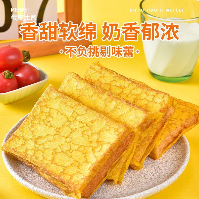 鲜奶蛋皮吐司面包奶香浓郁软糯香甜早餐糕点蛋皮酱芯有料吐司营养,淘宝优惠券,粉丝福利购,淘宝优惠卷