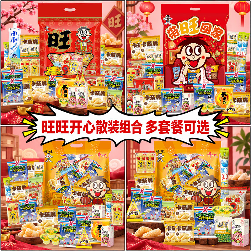 旺旺零食大礼包多口味多规格新年节日礼品送小朋友女友男朋友儿童 图 4