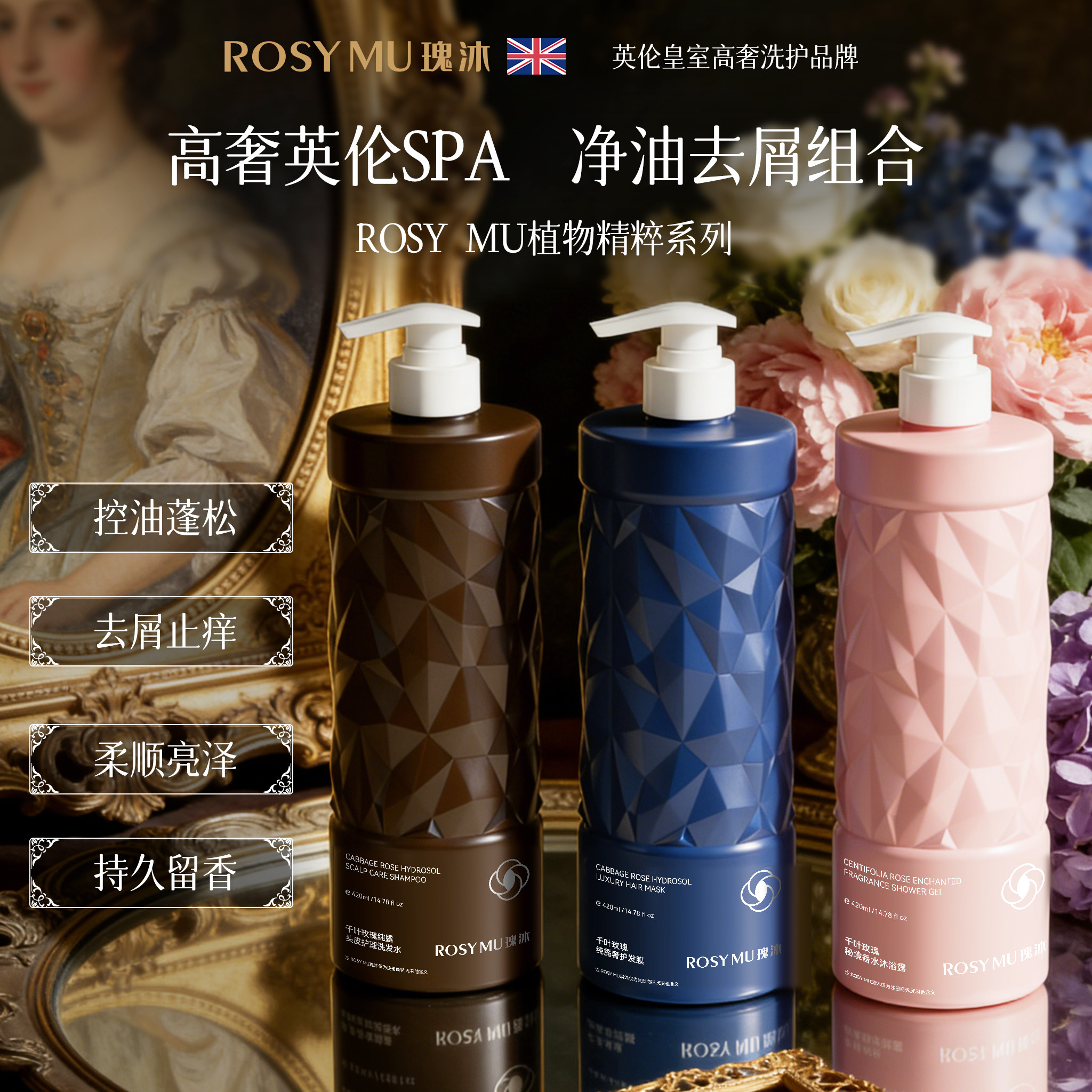 ROSY MU瑰沐千叶玫瑰纯露洗护沐组合控油去屑护理蓬松Z3