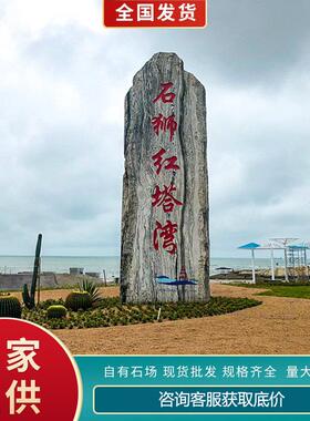 刻字石市政景观题字石旅游区导览石天然石奇石园林石