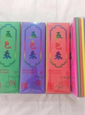 飞天黄表纸精品五色无烟纸黄表纸超薄无烟环保高档飞天黄裱全套