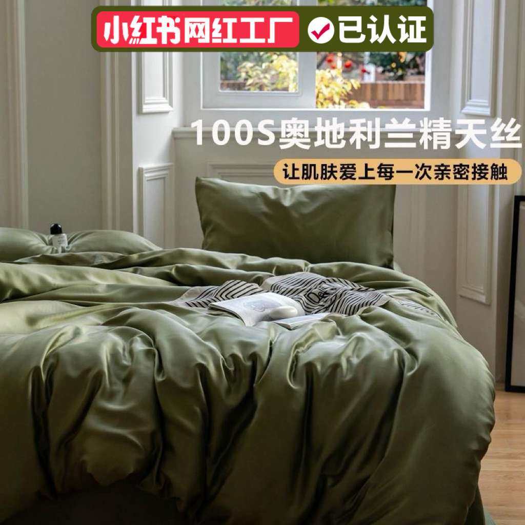 厂家 LF级A类奥地利兰精天丝夏季床四件套冰丝夏凉被套单床笠,淘宝优惠券,粉丝福利购,淘宝优惠卷