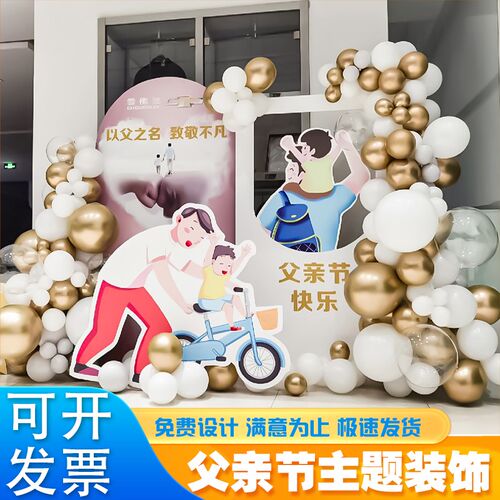618父亲节主题商场气球装饰场景布置感恩气氛店铺活动kt板背景墙 - 图1
