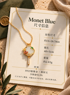 MonetBlue新中式和田玉项链