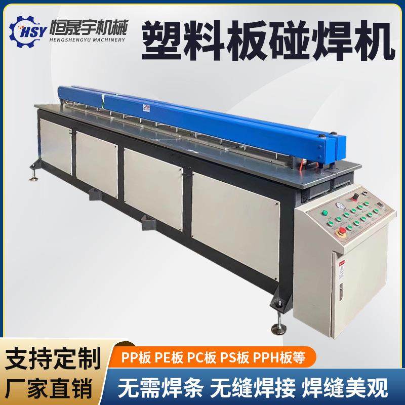自动塑料碰焊机焊接机PE板PP板环保喷淋塔卷圆碰焊机拼板机塑焊机,淘宝优惠券,粉丝福利购,淘宝优惠卷