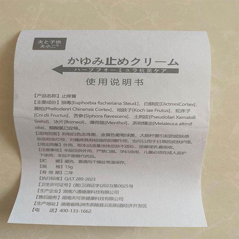 一晚显】夫小二皮肤瘙痒荨麻疹皮炎脚气手痒私处痒止痒抑菌膏3858,淘宝优惠券,粉丝福利购,淘宝优惠卷