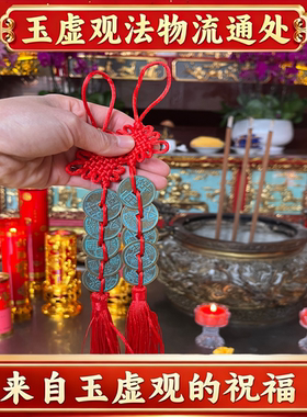 天官赐福中华大五帝钱镇宅挂件