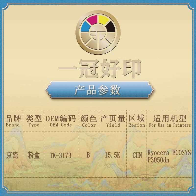 兼容京瓷TK-3173粉盒Kyocera ECOSYS P3050dn/P3055dn/P3060dn,淘宝优惠券,粉丝福利购,淘宝优惠卷
