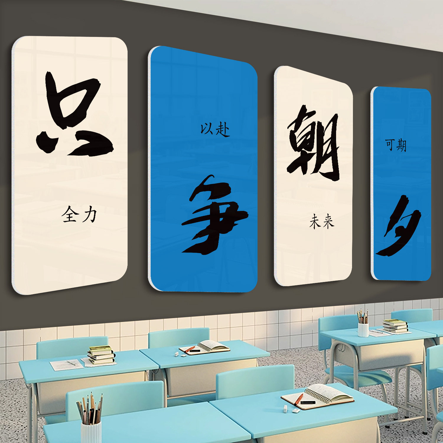 教室布置装饰墙面挂壁画班级文化背景墙学习激励志标语贴纸培训班,淘宝优惠券,粉丝福利购,淘宝优惠卷