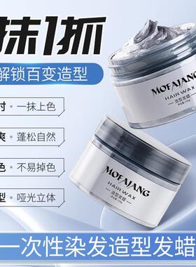 hair Color Wax One-time Molding Dye Styling Silver Grey