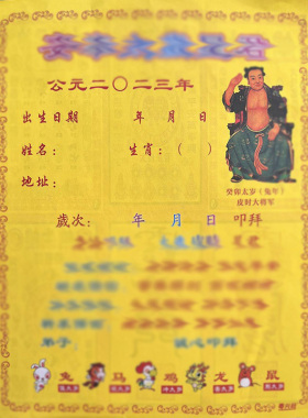 2023太岁包锦囊属兔属鼠属鸡属龙属马本命年