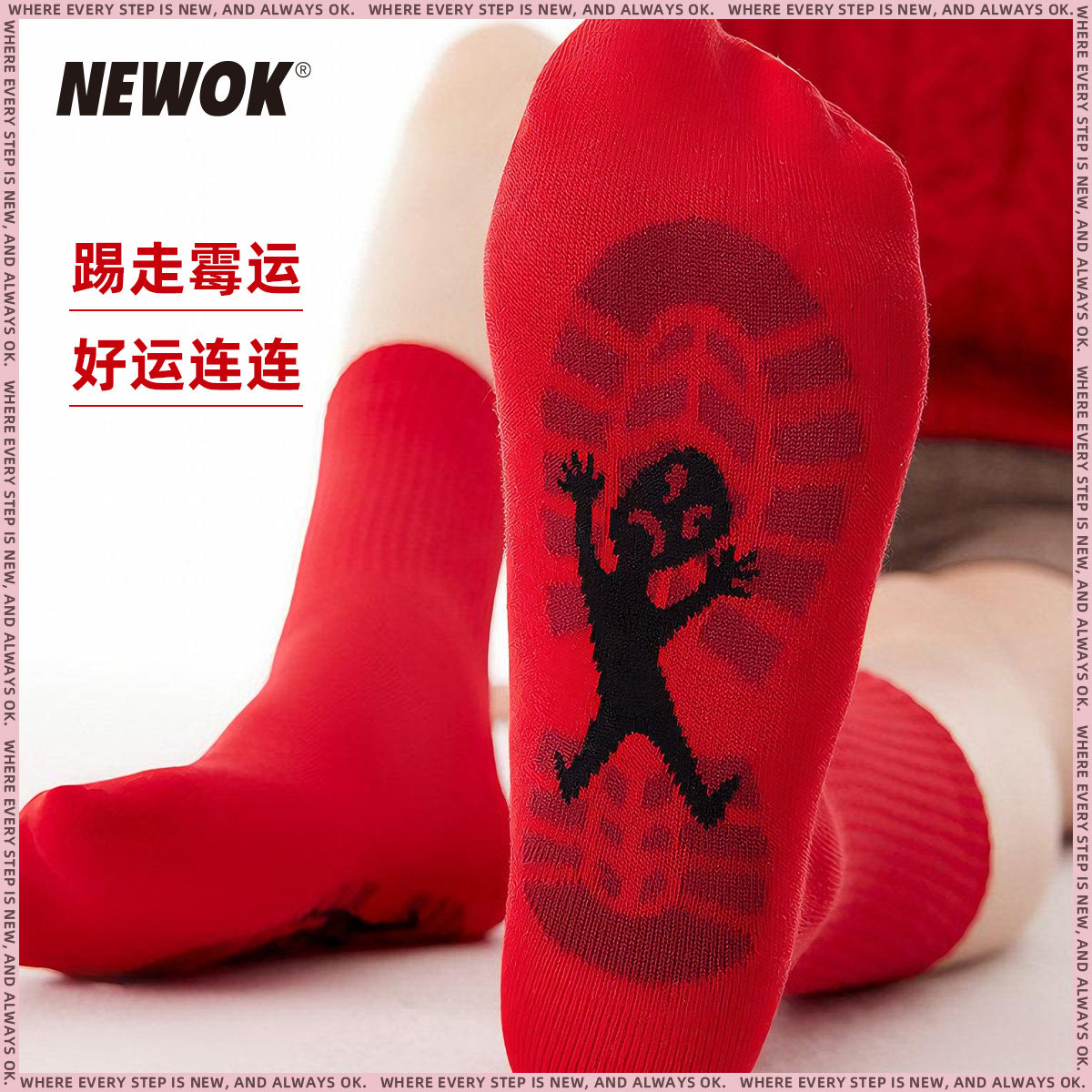NEWOK本命年袜子红色马年袜子中筒袜女款男袜红袜2026新年袜