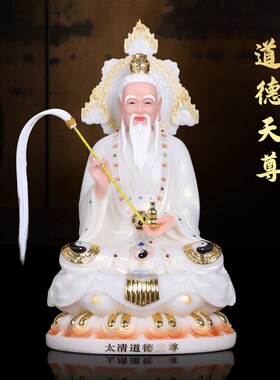 汉白玉三清祖师神像三清道祖神像家用供奉太上老君元始灵宝天尊像