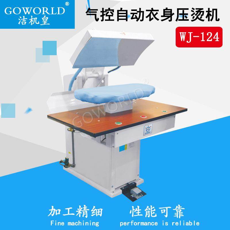 供应自动衣领袖夹机干洗店配套压烫机熨烫设备,淘宝优惠券,粉丝福利购,淘宝优惠卷