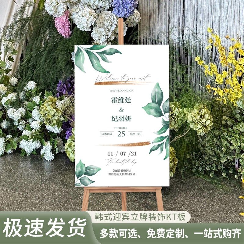 订婚迎宾牌水牌结婚婚礼布置答谢宴门口指引牌展示架立牌kt板定制,淘宝优惠券,粉丝福利购,淘宝优惠卷