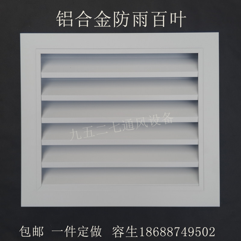 定制室外通风口防雨百叶窗铝合金风机防雨罩空调机防雨通风口,淘宝优惠券,粉丝福利购,淘宝优惠卷