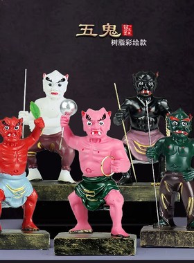 寸五鬼神将七彩树脂玄关摆设纯手工桌面摆件一价新古典风格祝福摆