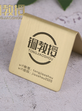 铜教授 黄铜二维码指示牌店铺装饰收银台定制个性扫码点单牌摆件