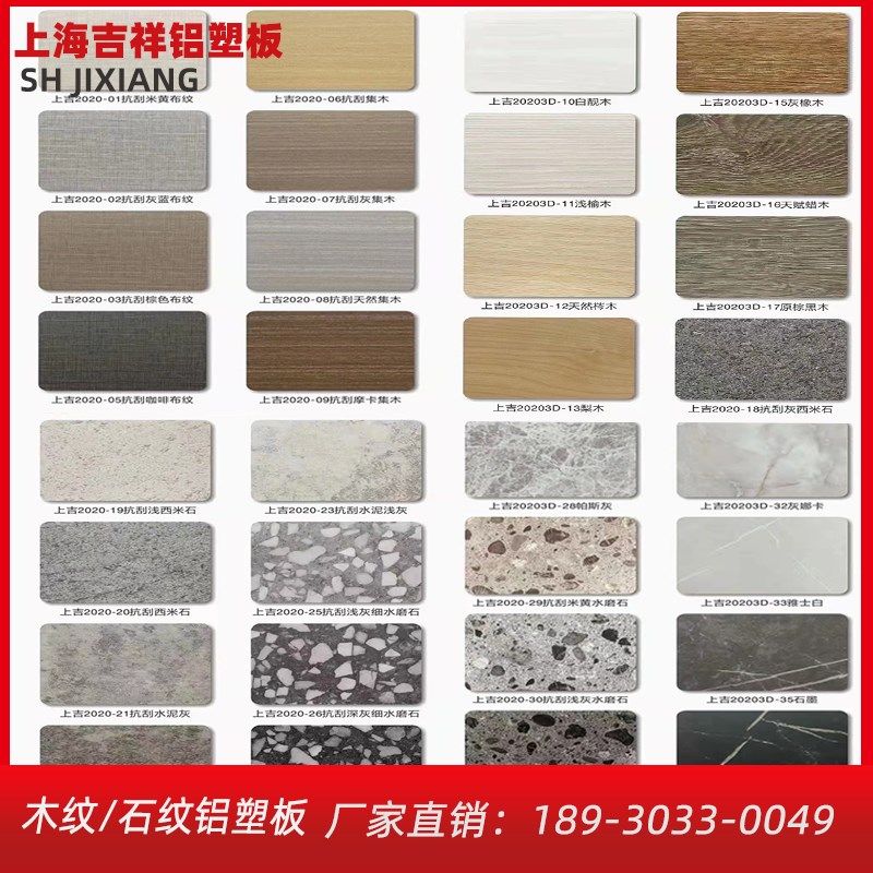 上海吉祥铝塑板木纹水磨石大理石纹布纹内外墙幕墙黏贴干挂门头板,淘宝优惠券,粉丝福利购,淘宝优惠卷