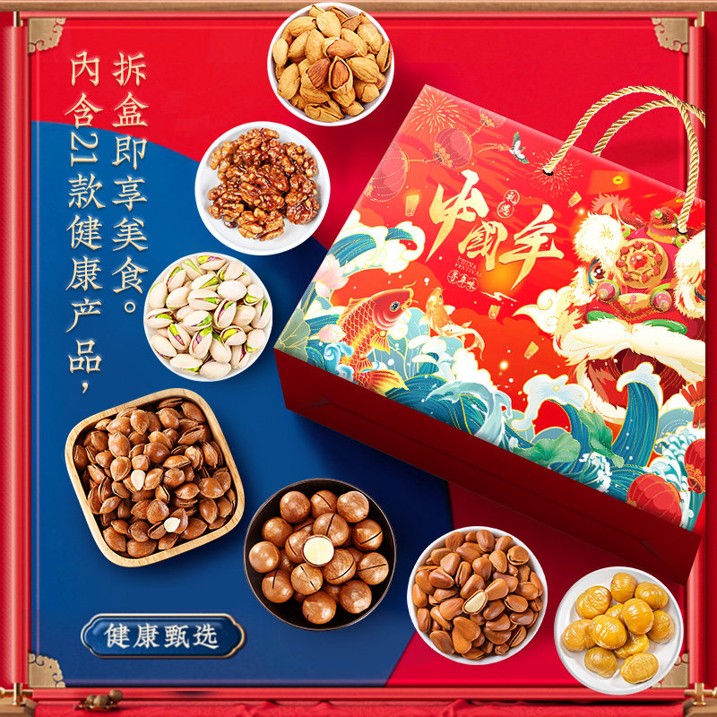 臻臻日善定制坚果礼盒910g混合坚果炒货大礼包年货企业团购送礼A