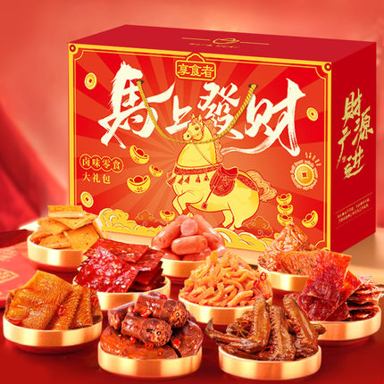 新年卤味礼盒零食礼盒过年拜年年货置办走亲戚送礼食品团购L03