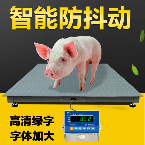 正峰电子秤1-3吨地磅小型地磅带围栏称猪牛围栏秤物流工厂5吨地磅 - 图0
