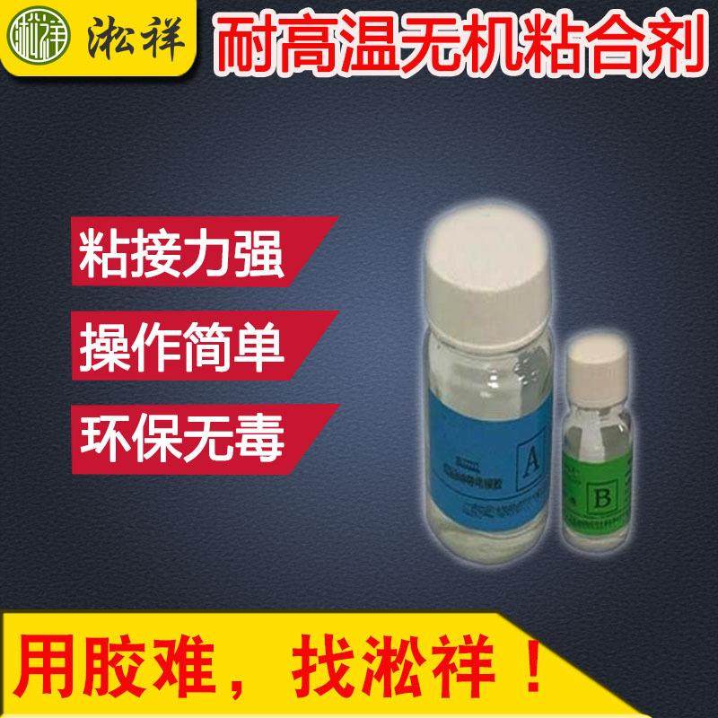 淞祥SX-6416 耐500度高温胶水 耐高温无机粘合剂胶粘剂,淘宝优惠券,粉丝福利购,淘宝优惠卷
