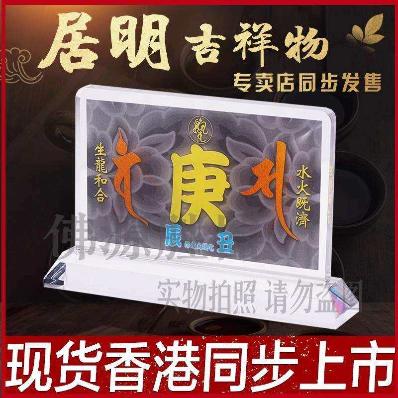 李居明九运吉祥物摆件庚字亚克力水晶台座九运工艺品 现货,淘宝优惠券,粉丝福利购,淘宝优惠卷