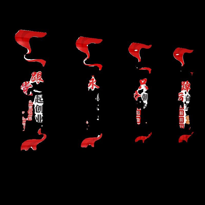 红色主题会议室党建支部展板永远跟党走一起创业文化墙3d立体墙贴,淘宝优惠券,粉丝福利购,淘宝优惠卷