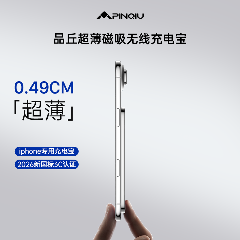 【品丘】可上飞机4.99mm超薄带苹果专用FindMy定位3C认证磁吸无线充电宝商务充电宝 现货现发