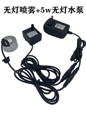 水泵抽水循环雾化一体机茶盘鱼缸假山盆景流水喷泉加湿造景喷雾器