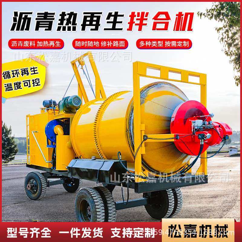 移动式沥青拌合机废旧沥青路面修补自动炒新料旧料加热再生搅拌机,淘宝优惠券,粉丝福利购,淘宝优惠卷