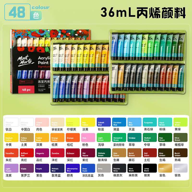 蒙玛特丙烯颜料套装初学者36ml丙烯画画24色管装手绘墙绘彩绘颜料,淘宝优惠券,粉丝福利购,淘宝优惠卷