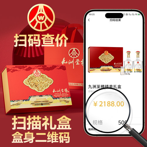 五粮液股份出品 九洲至樽52度浓香型白酒500ml/瓶礼盒装1 - 图2