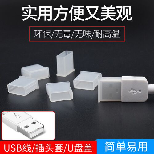 USB Dust Plug USB Data Cable Dust Cover USBA Protective Cap - 图0
