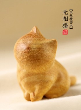 天然檀香木雕猫咪小摆件可爱木质工艺手把件创意日系卖萌桌面装饰