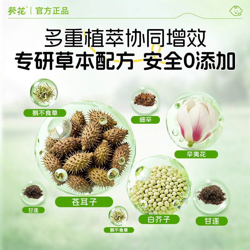 葵花苍耳子鼻舒贴儿童成人通鼻神器通气鼻贴宝宝鼻通气草本植萃贴