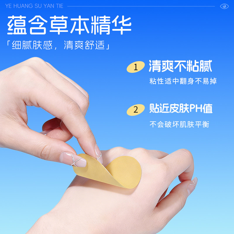 葵花叶黄素护眼贴儿童学生成人熬夜舒缓黑眼圈干涩冷敷冰敷明目贴 葵花叶黄素护眼贴儿童学生成人熬夜舒缓黑眼圈干涩冷敷冰敷明目贴