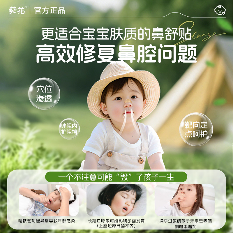 葵花苍耳子鼻舒贴儿童成人通鼻神器通气鼻贴宝宝鼻通气草本植萃贴
