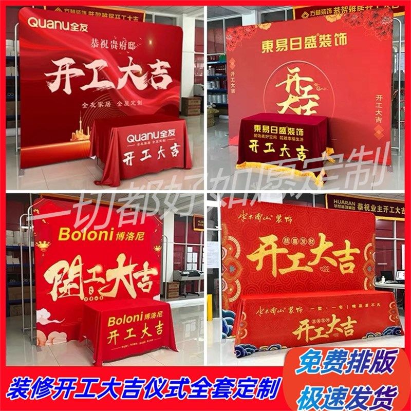 开工大吉仪式全定制新房装修开工锤背景布展架横幅桌布桌子一,淘宝优惠券,粉丝福利购,淘宝优惠卷