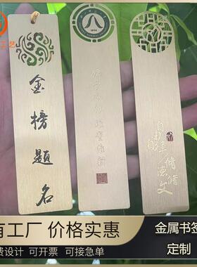 镂空透明金属书签定制旅游景点博物馆城市地标黄铜书签礼品定做