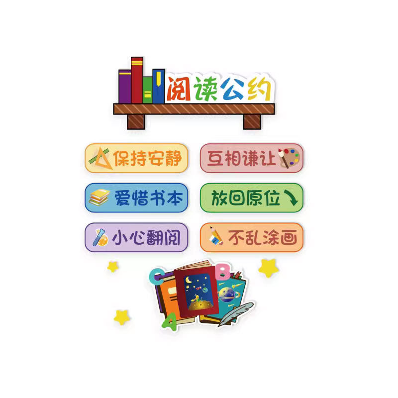 阅读公约绘本馆环创装饰图书角室布置读书区文化墙面贴吧店幼儿园,淘宝优惠券,粉丝福利购,淘宝优惠卷