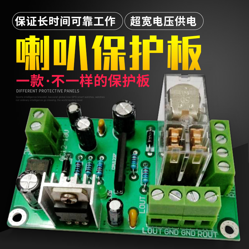 UPC37声道音响功放喇叭保护电路板喇叭保护板功放成品板,淘宝优惠券,粉丝福利购,淘宝优惠卷